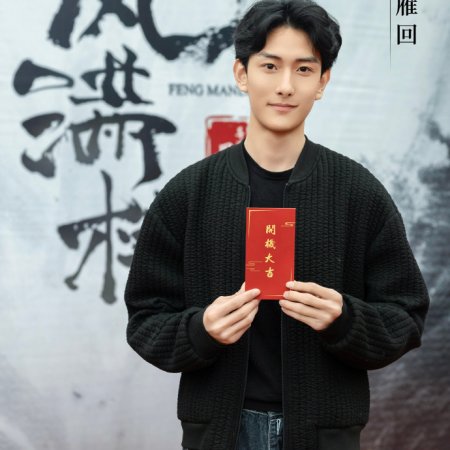 Feng Man Lou ()