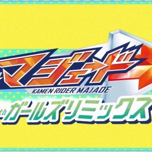 Kamen Rider Majade with Girls Remix (2025)