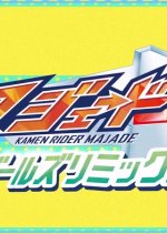 Kamen Rider Majade with Girls Remix Japanese Drama photo