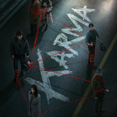 Karma (2025)
