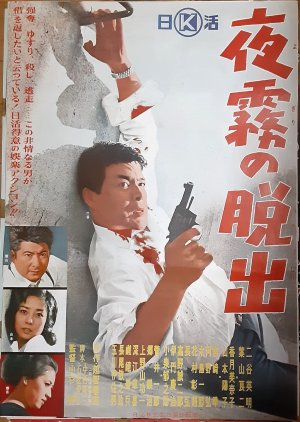 Yogiri no Dasshutsu poster