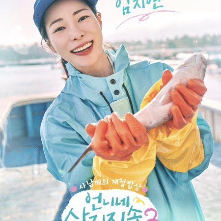 Fresh off the Sea Season 2 (2025)