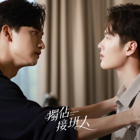 Exclusive Love (2025)