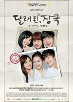 Wild Chives and Soy Bean Soup: 12 Years Reunion (2014) photo