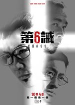 Cross Hong Kong Movie(2012) photo
