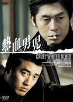 Cruel Winter Blues Korean Movie photo