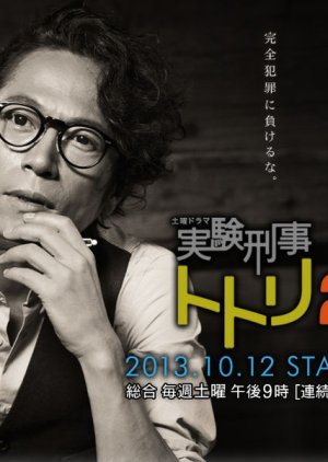 Jikken Keiji Totori 2 (2013) poster