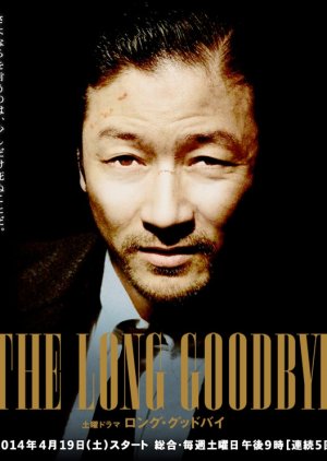 Long Goodbye (2014) poster