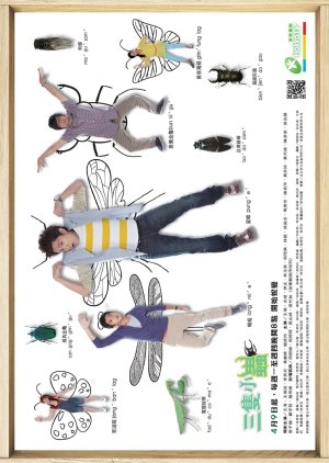 Three Bugs (2014) poster