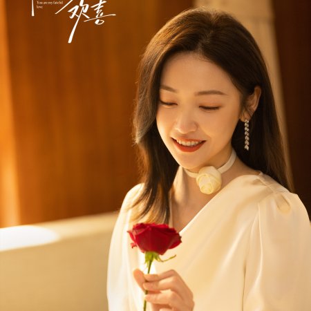 You Are My Fateful Love (2026)