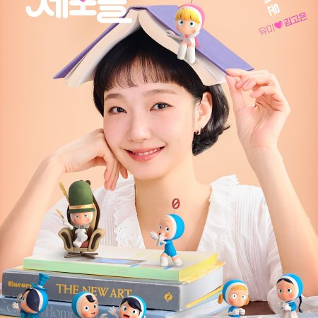 Yumi's Cells Season 3 (2026)