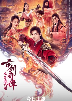 Swords of Legends: Doomsday (2026) poster