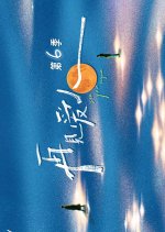 See You Again Season 6