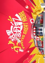 Delicacy Discovery Season 2 Chinese TV Program(2026) photo