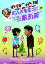 Love in the Buff: Quietly Love Chinese Drama(2012) photo