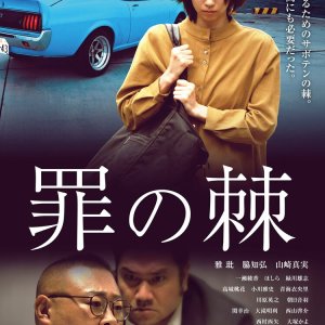 Tsumi no Toge (2026)