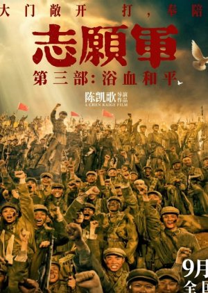 The Volunteers: Peace at Last (2025) poster