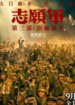 The Volunteers: Peace at Last Chinese Movie(2025) photo