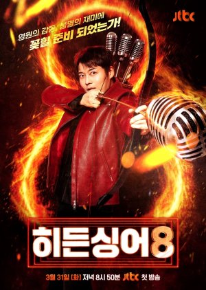 Hidden Singer Season 8 (2026) poster