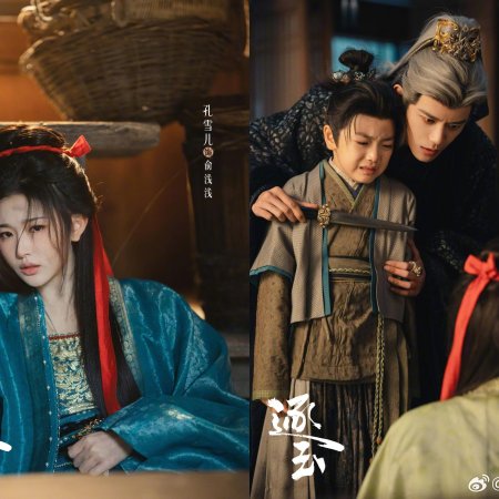 Pursuit of Jade (2026)