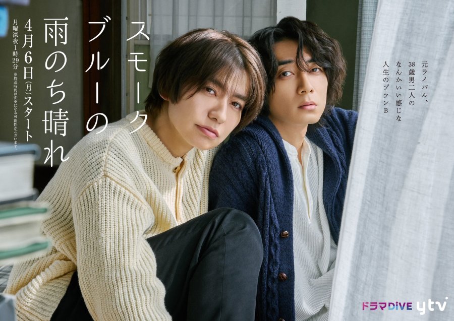 Mưa Qua Làn Xanh - Life in Smokey Blue スモークブルーの雨のち晴れ (2026)