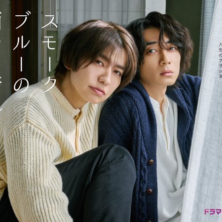 Smoke Blue no Ame Nochi Hare (2026)