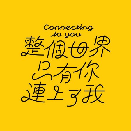 Connecting to You (2026)