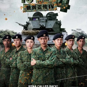 Ah Boys to Men 4 (2017)