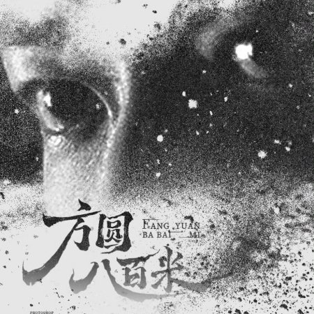 Eight Hundred (2026)