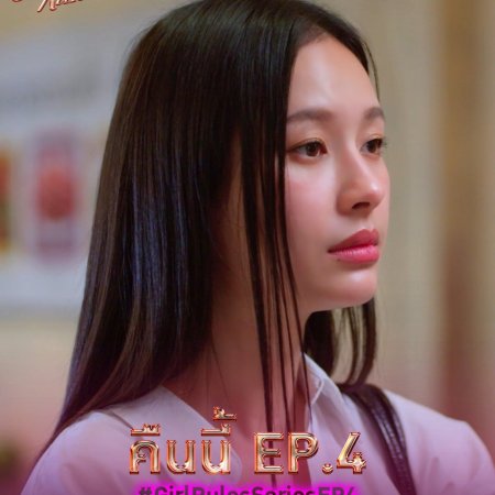 Girl Rules (2026)