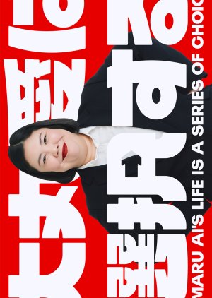 Daimaru Ai's Life Is a Series of Choices. (2026)