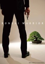 Bonsai Warrior Japanese TV Program(2014) photo