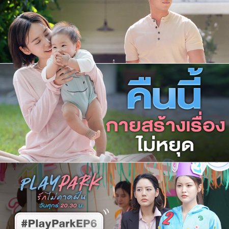 Play Park (2026)