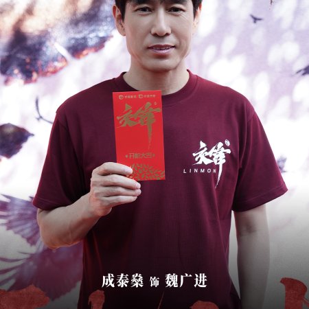 Jiao Feng (2026)