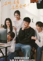 Strive On, Performers! Chinese TV Program(2026) photo