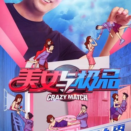 Crazy Match (2016)