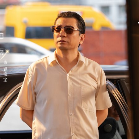 Live Up to Your Youth (2026)