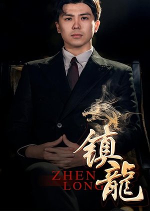 Zhen Long poster