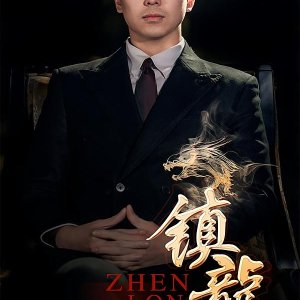 Zhen Long (2024)