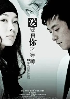 Ai Yao You Ni Cai Wan Mei (2010) poster