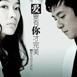 Ai Yao You Ni Cai Wan Mei (2010)