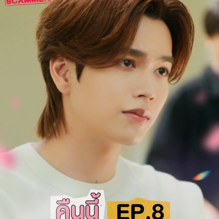 My Romance Scammer (2026)