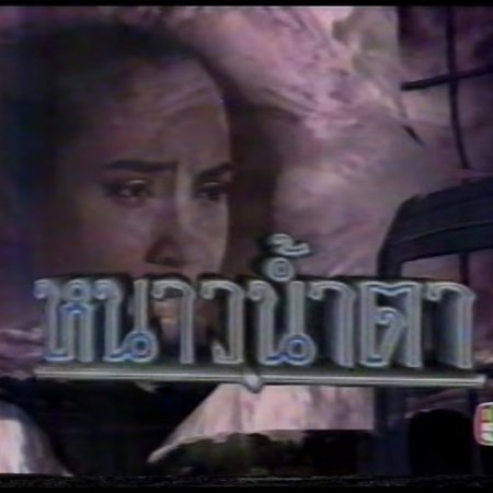 Nao Namta (1994)