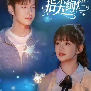 Zhi Jian Xuan Lan (2025)