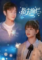 Zhi Jian Xuan Lan Chinese Drama(2025) photo