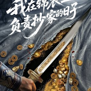 Wo Zai Jin Yi Wei Fu Ze Chao Jia De Ri Zi ()