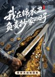 Wo Zai Jin Yi Wei Fu Ze Chao Jia De Ri Zi