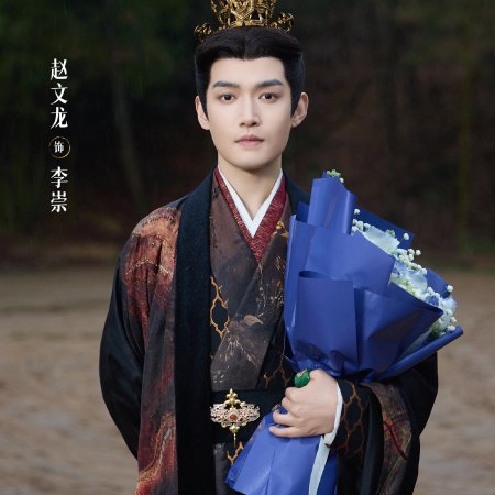 Zhao Yang Gong Zhu ()