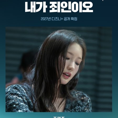 Born Guilty (2027)