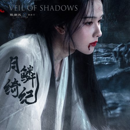Veil of Shadows (2026)